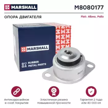Подушка крепления двигателя MARSHALL M8080177