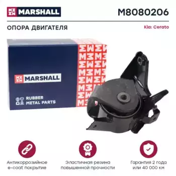 Подушка крепления двигателя MARSHALL M8080206