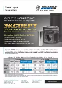 поршневая группа! к-т 4 шт \ ПАЗ ЗМЗ-523, ЗМЗ-5233.10, ЗМЗ-5234.10 523.1000105 МОТОРДЕТАЛЬ