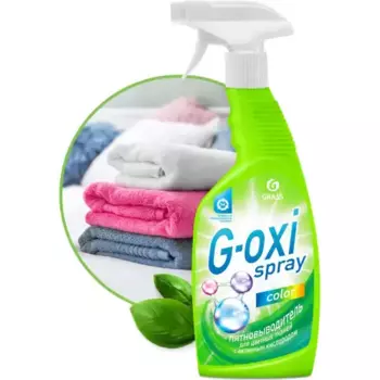 пятновыводитель! для цветных вещей ''G-oxi spray'' (флакон 600 мл)\ 125495 GRASS