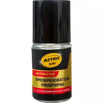 преобразователь ржавчины! с активными ионами цинка Antiruster 15мл флакон с кистью\ АС-4701 ASTROHIM