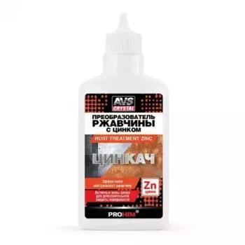 преобразователь ржавчины! с цинком ''ЦИНКАЧ'' 100мл AVK-757\ A40850S AVS