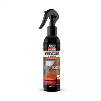 преобразователь ржавчины! с цинком ''ЦИНКАЧ'' (триггер 250мл) AVK-891\ A85409S AVS