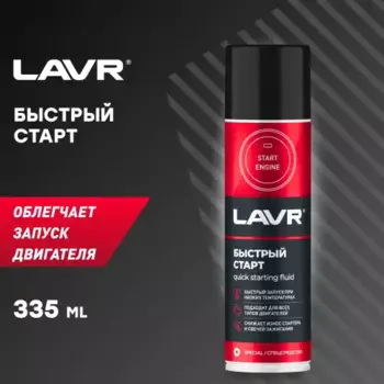 Присадка для топливной системы двигателя LAVR LN1546 0.335 л