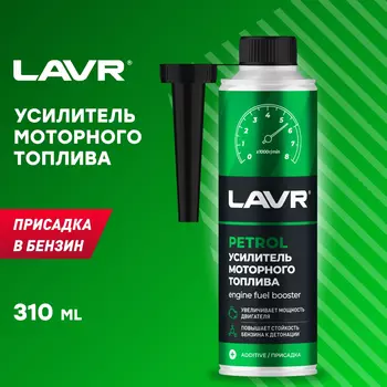 Присадка для топливной системы двигателя LAVR LN2127-L 0.31 л