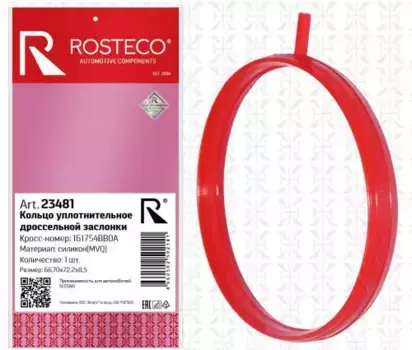 прокладка дроссельной заслонки РОСТЕКО для а/м NISSAN EPDM в упак. (16175-4BB0A) арт. 23481 ROSTECO