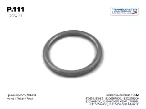 Прокладка глушителя TRANSMASTER P.111