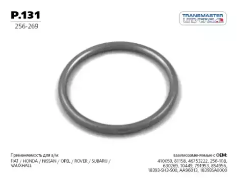 Прокладка глушителя TRANSMASTER P.131