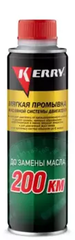 Промывка масляной системы KERRY KR-392 0.27 л
