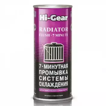 Промывка системы охлаждения HI-GEAR HG9017 бензин/дизельное 0.444 л