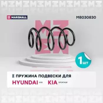 пружина подвески передн.!\ Hyundai ix35 10>, KIA Sportage 10> M8030830 MARSHALL