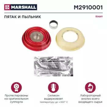 р/к диcк.тормоза! 2(мр) 1пятак D69 с выступом, 1втулка,смазка\ MAN TGL, MB Atego M2910001 MARSHALL