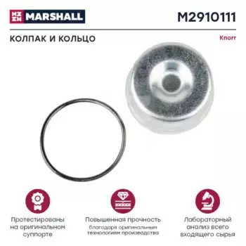 р/к диcк.тормоза! 2(мр) крышка стальн, кольцо упл.\ Knorr SB6/SB7 M2910111 MARSHALL