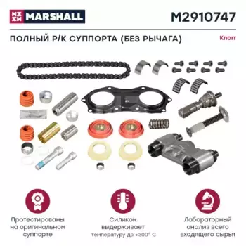 р/к диcков. тормоза! 36(мр) полный комплект (без рычага)\ Knorr SN6/SN7/SK7, Scania M2910747 MARSHALL