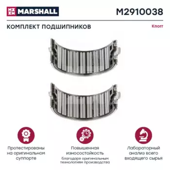 р/к диcкового тормоза !(м)игольчатый подшипник\SN6/7 M2910038 MARSHALL
