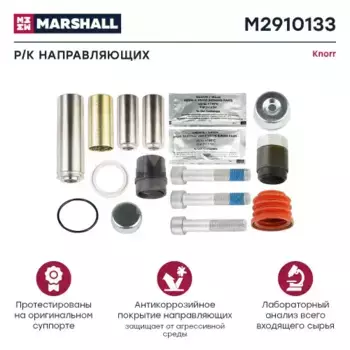 р/к диcкового тормоза !(мр) направл.36x114, набор уплотнителей \MB Actros SB7648 M2910133 MARSHALL