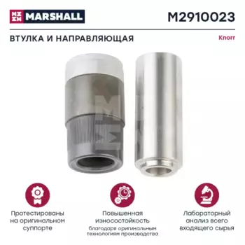 р/к дискового тормоза !13(мр)направл.114, втулка 35/39x73дл.,упл,винты\SB6/SB7&SN6/SN7 M2910023 MARSHALL