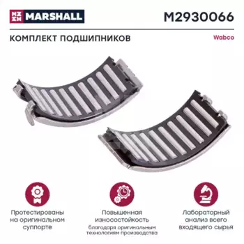 р/к дискового тормоза! 2(м) подшипники игольчатые\ Wabco PAN 19-2 M2930066 MARSHALL