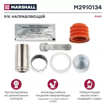 р/к дискового тормоза!36x64мм с болтом 70 мм (6 деталей)\ KNORR SN6/SN7/SK7 M2910134 MARSHALL