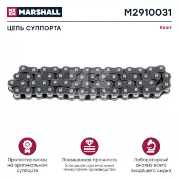 р/к дискового тормоза! цепь 29 звеньев DIN 8187/1-04-58\ SB6/7 SN6/7 M2910031 MARSHALL