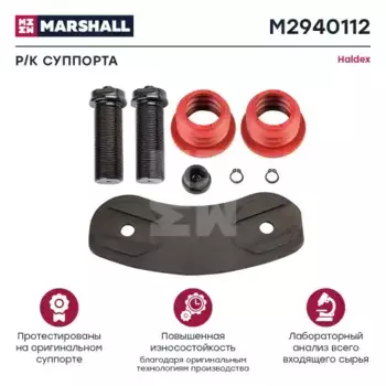 р/к дискового тормоза!\ Haldex MARK IV/GEN 1 M2940112 MARSHALL