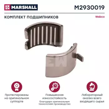 р/к дискового тормоза! игольч. полуподшипники2, суппорт WABCO \SAF M2930019 MARSHALL