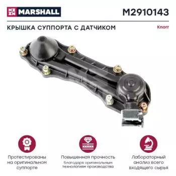 р/к дискового тормоза!крышка пластик с датчиком на 3 провода и мет. скобой \ SN6/SN7 Scania M2910143 MARSHALL