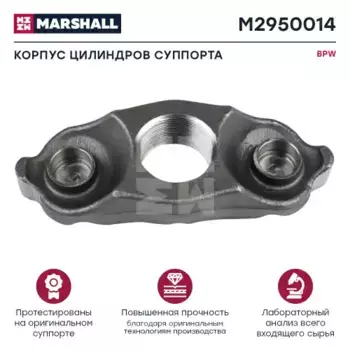 р/к дискового тормоза! (м) корпус регулировочного механизма\ BPW TSB 3709/4309/4312 M2950014 MARSHALL