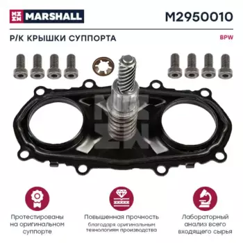 р/к дискового тормоза !(м) крышка механизма подвода, болты\ BPW TSB3709/4309/4312 M2950010 MARSHALL