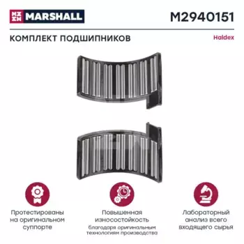 р/к дискового тормоза! (м) подшипники игольчатые\ Haldex Modul T M2940151 MARSHALL