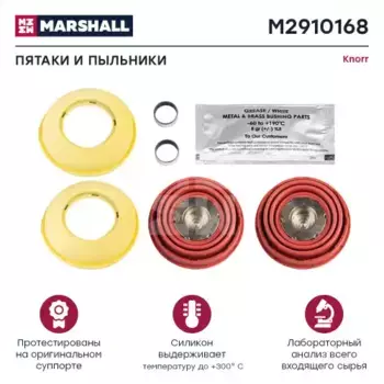 р/к дискового тормоза !(мр)пятаки с пыльниками, втулки \MB Actros MP3 10/2010> M2910168 MARSHALL