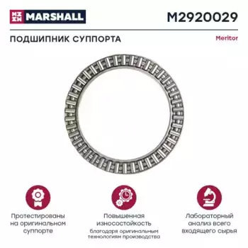 р/к дискового тормоза! подшипник зубчатого вала суппорта\ Meritor D3 M2920029 MARSHALL