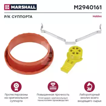р/к дискового тормоза !(р) пыльник, заглушка Haldex Modul T\ SAF M2940161 MARSHALL
