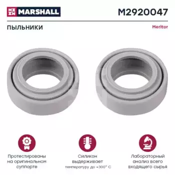 р/к дискового тормоза! (р) пыльники\ RVI, ROR M2920047 MARSHALL