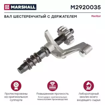 р/к дискового тормоза! регулировочное устройство\ Meritor M2920035 MARSHALL