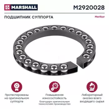 р/к дискового тормоза! шариковый подшипник\ Omn MAN, RVI, MB, Setra M2920028 MARSHALL