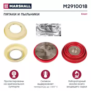 р/к дискового тормоза! толкатели и пыльники \ Knorr SN6/SN7/SK7/NA7/ BPW/SAF M2910018 MARSHALL