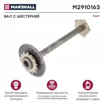 р/к дискового тормоза! вал со звёздочкой\ Knorr SN6/7/SK7 M2910163 MARSHALL