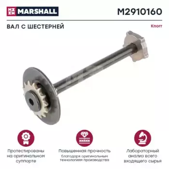 р/к дискового тормоза! вал со звёздочкой\ Knorr SB6/7 M2910160 MARSHALL