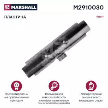 р/к дискового тормоза! вкладыш нажимного рычага\ SB/SN M2910030 MARSHALL
