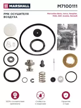 р/к осушителя !(рмп) клапан, пружина, кольца упл. для 432 410\MB,MAN,RVI,Iveco M7100111 MARSHALL