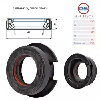 р/к рулевой рейки! сальник 23.5 45 8.5/16.5\ SL-01130X GS