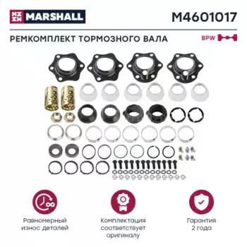 р/к тормозного вала! (мп)на ось-втулки бронз.+шаровая пластм., с монтажным\ BPW H/R M4601017 MARSHALL