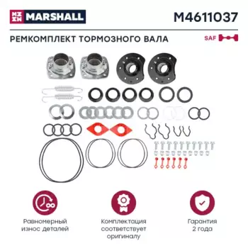 р/к тормозного вала! (мпр) на ось(полн)опоры+пыльн+стопора+пруж+кольца+монт.к-т\ SKRS 98> M4611037 MARSHALL