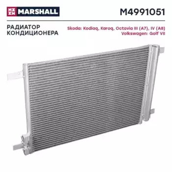 Радиатор кондиционера (конденсатор) MARSHALL M4991051