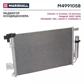 Радиатор кондиционера (конденсатор) MARSHALL M4991058