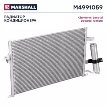 Радиатор кондиционера (конденсатор) MARSHALL M4991059