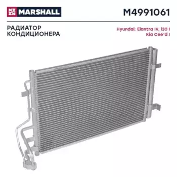 Радиатор кондиционера (конденсатор) MARSHALL M4991061