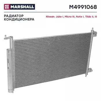 Радиатор кондиционера (конденсатор) MARSHALL M4991068