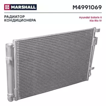 Радиатор кондиционера (конденсатор) MARSHALL M4991069